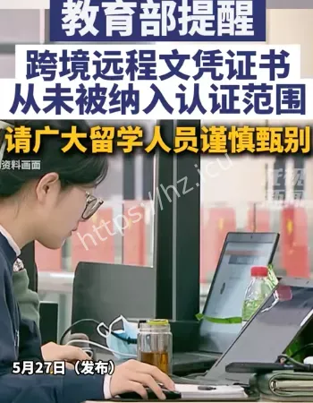 这类学历不予认证